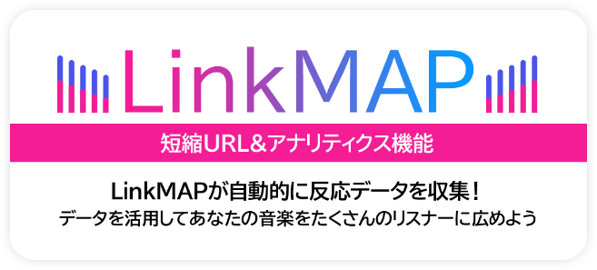 短縮URL&アナリティクス機能「LinkMap」