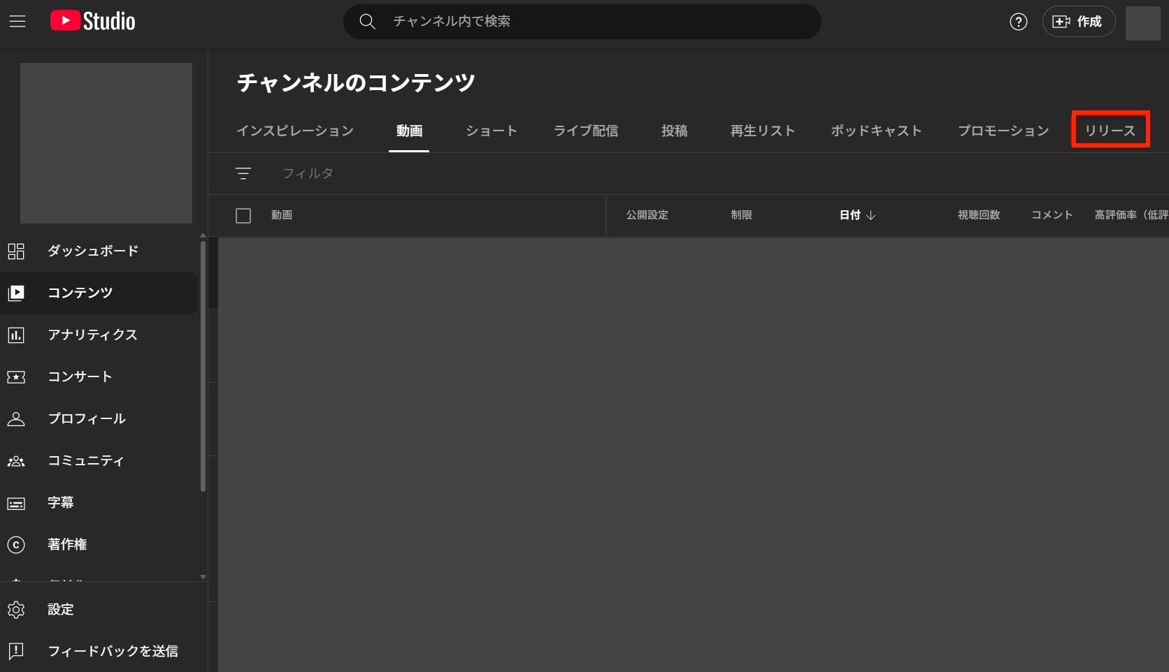 リリースを押す