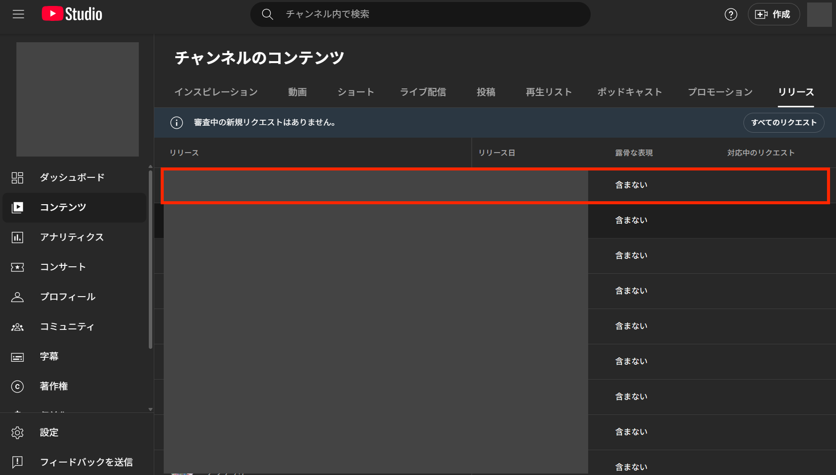 リリースを選択する