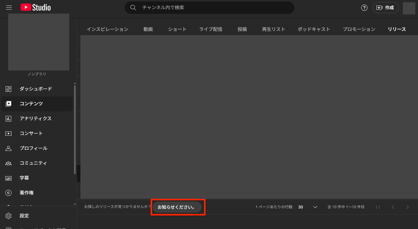 お知らせくださいを押す