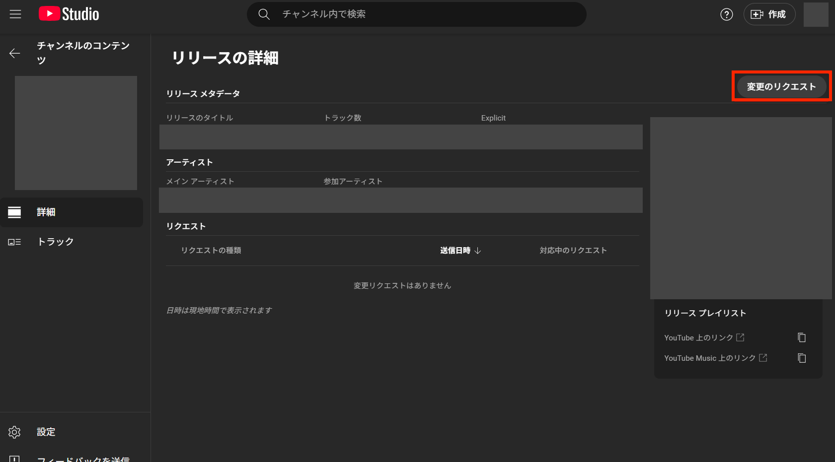 変更のリクエストを押す